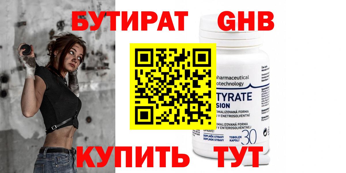 Бутират 99%  Вход с VPN  Родники 