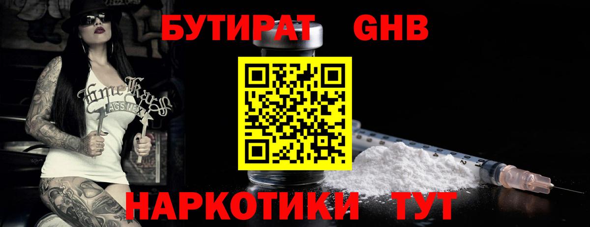 Бутират Butirat Родники