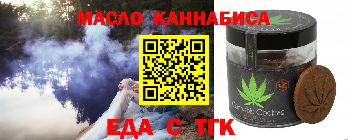 Печенье с ТГК конопля  Вход с VPN  Родники 