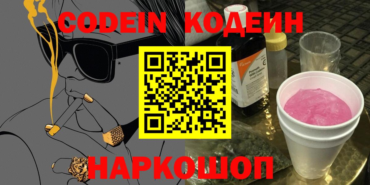 Кодеиновый сироп Lean напиток Lean (лин)  Кодеиновый сироп Lean Purple Drank  Родники  Вход с VPN 