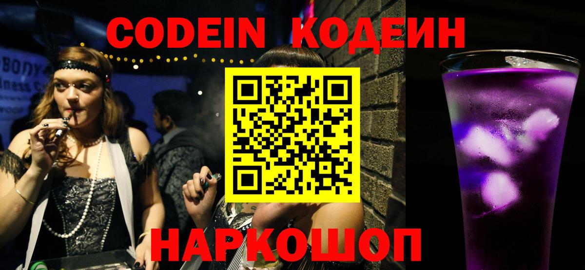 Codein Purple Drank Родники
