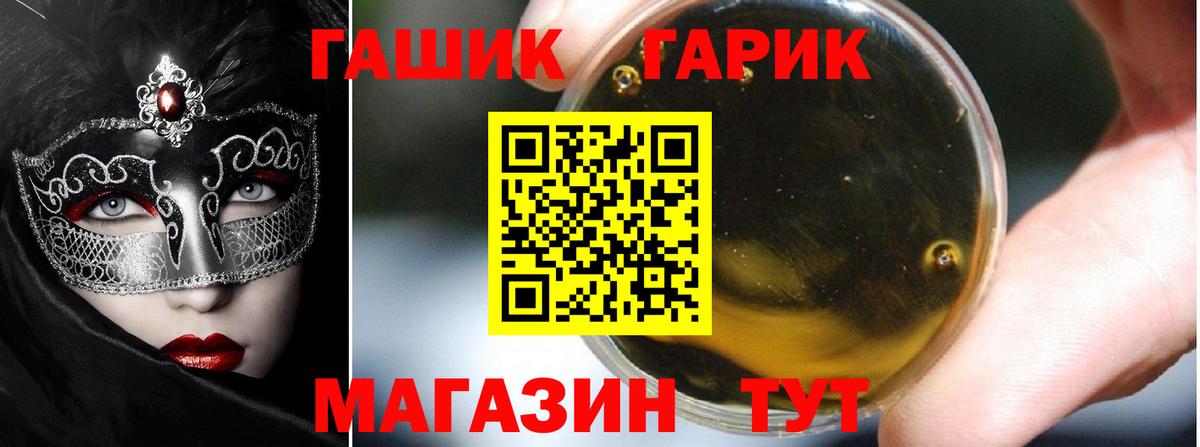 ГАШ  ГАШ Premium  Гашиш Изолятор  Вход с VPN  Родники 