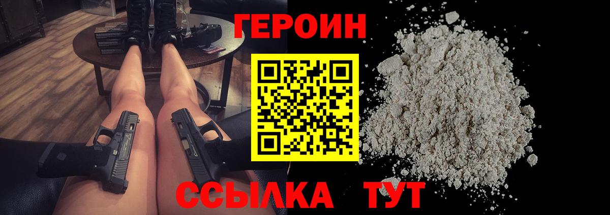 Героин Афган Родники