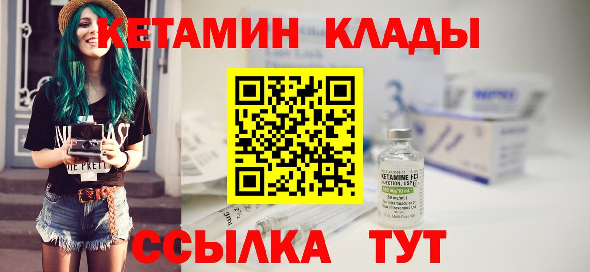 Кетамин ketamine  Вход с VPN  Родники 